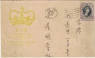 HONG KONG 1953 CORONATION OF ELIZABETH PRIVATE FDC 4