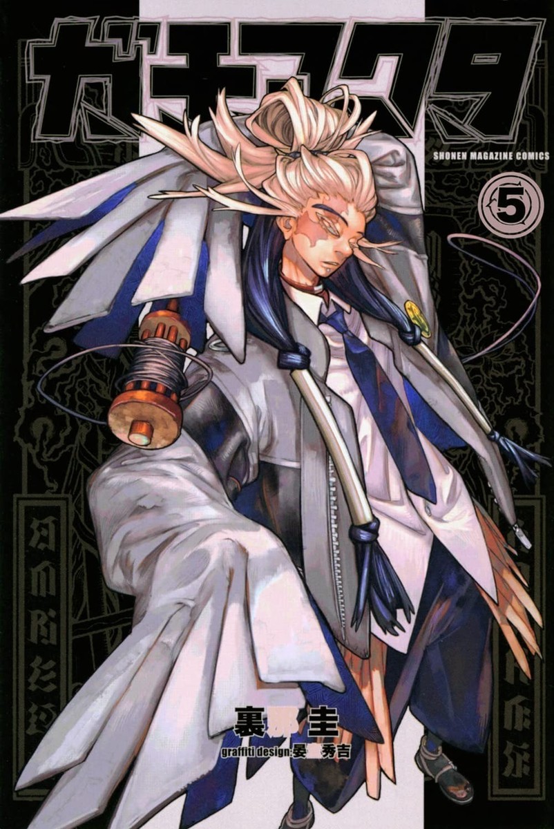 Gachiakuta Complete Manga Comics Set Vol.1-17 Japanese Language by