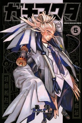 Gachiakuta Complete Manga Comics Set Vol.1-17 Japanese Language by