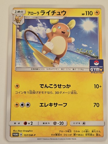 "ALOLAN RAICHU" #157SM-P (Sun & Moon Promos) Pokemon TCG  Japanese