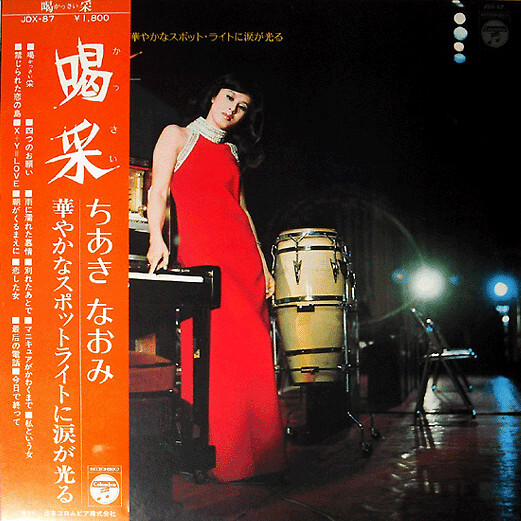 Naomi Chiaki (2) - 喝采 Kassai / VG+ / LP, Album | eBay