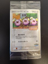 PokePark's Whismur #46/PCG-P Prices | Pokemon Japanese Promo