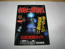 Gojin Senki Dengeki Playstation Official Guide Book Japan import