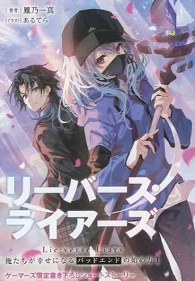 Lie:verse Liars Bad End  Booklight Novel Book  s eBay Listing
