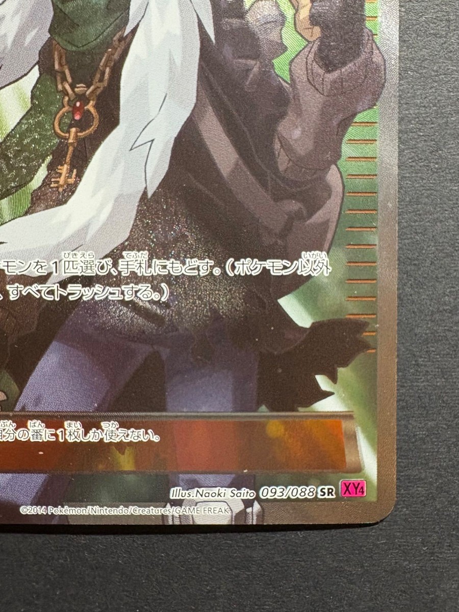 AZ SR 1ED 093/088 XY4 Phantom Forces Pokemon Card Japanese