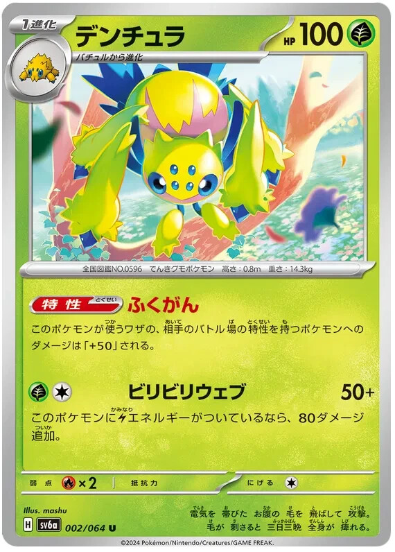 Galvantula Pokemon NIGHT WANDERER 002/064 Japanese Card