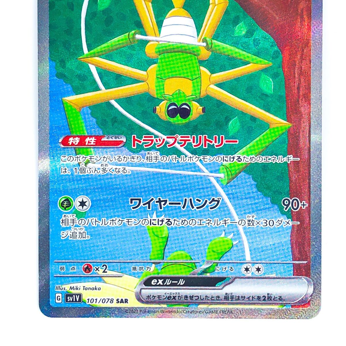 Spidops ex SAR 101/078 SV1V Violet ex - Pokemon Card Spidops ex SAR 101/078 SV1V Violet ex - Pokemon Card