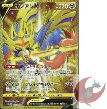 ザシアンV UR S1W ソード 073/060 Zacian V UR 073/060 S1W Sword - Pokemon Card Japanese | eBay