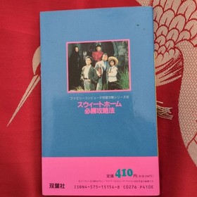 [First Edition] Sweet Home Winning Strategy Famicom Strategy Guide Used