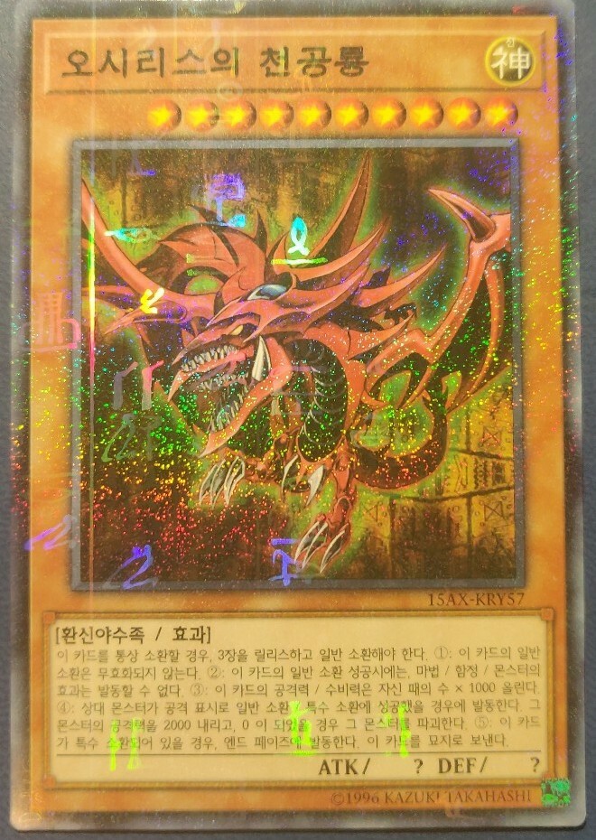 yugioh slifer the sky dragon card Slifer the Sky Dragon [MVP1-ENG57] Gold Rare main image 1