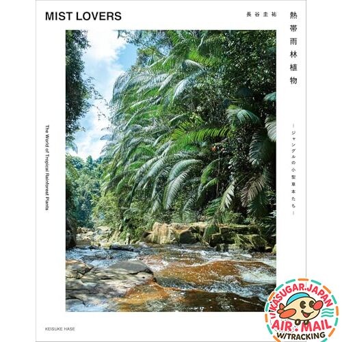 Tropical Rainforest Plants MIST LOVERS: Small Jungle Herbs Japanese Book