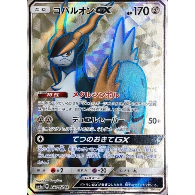 Cobalion GX SR 056/052 - SM8a Dark Order Pokemon Card Japanese NM
