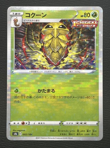 Pokemon Vmax Climax KAKUNA 002/184 Mirror Holo Foil s8b Japanese Near Mint NM