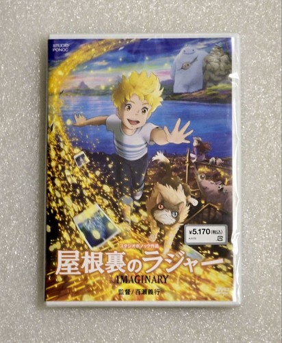 Unopened Attic Rudger 2Disc DVD Set by Studio Ponoc Kokoro Terada Hana Sugisaki