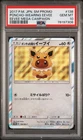 2017 POKEMON PONCHO-WEARING EEVEE MEGA CAMPAIGN JP SM PROMO #138 PSA 10