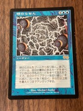 Magic The Gathering Zeitspirale Urzas Saga Japanische Karte gebraucht
