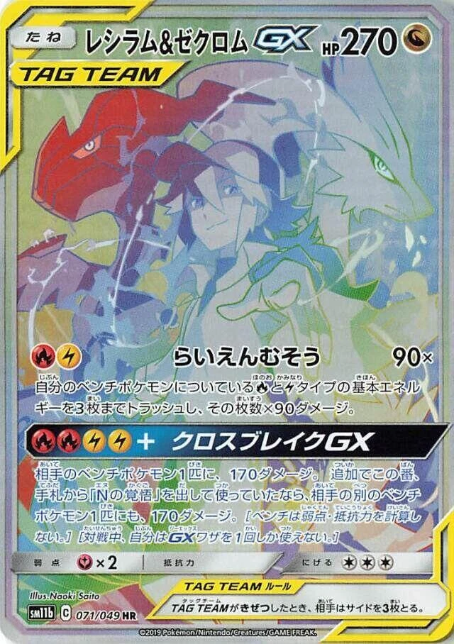 Reshiram & Zekrom GX 064/049 Sm11b: Dream League for sale | eBay