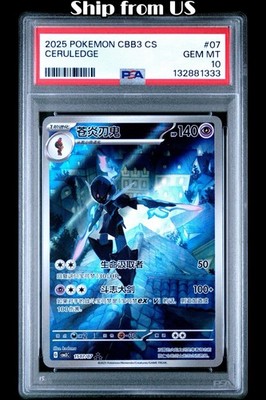 ソウブレイズ進化ラインPSA10 3連番 CERULEDGE 3SET PSA 2024 ソウブレイズ PSA 10 - カルドバ
