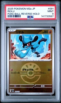 2025 POKEMON JAPANESE M2A-MEGA DREAM EX POKE BALL REVERSE HOLO