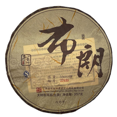 2016 Brown Pu-Erh Tea 357G Raw - Premium Aged Flavor Experience