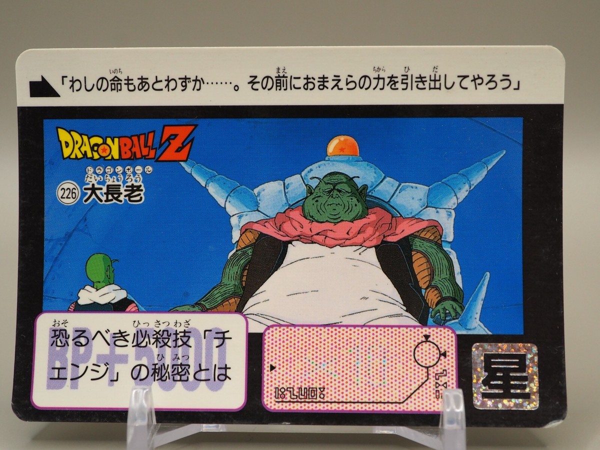 DRAGONBALL　Cards Great Elder Dragon Ball Z Carddass TCG Card 226 BANDAI Japanese