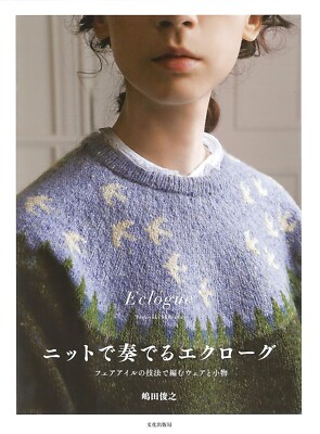 Eclogue Knit of Fair Isle Knitting Crochet-Knitting Clothes Book Japan
