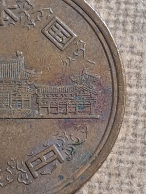 1981 (56) 昭和五十六年 Japan 10 Yen-Showa Phoenix Hall 23.5mm coin