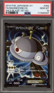 2014 POKEMON JPN XY WILD BLAZE 1ST EDITION #082 FULL ART/MAGNEZONE EX PSA 10