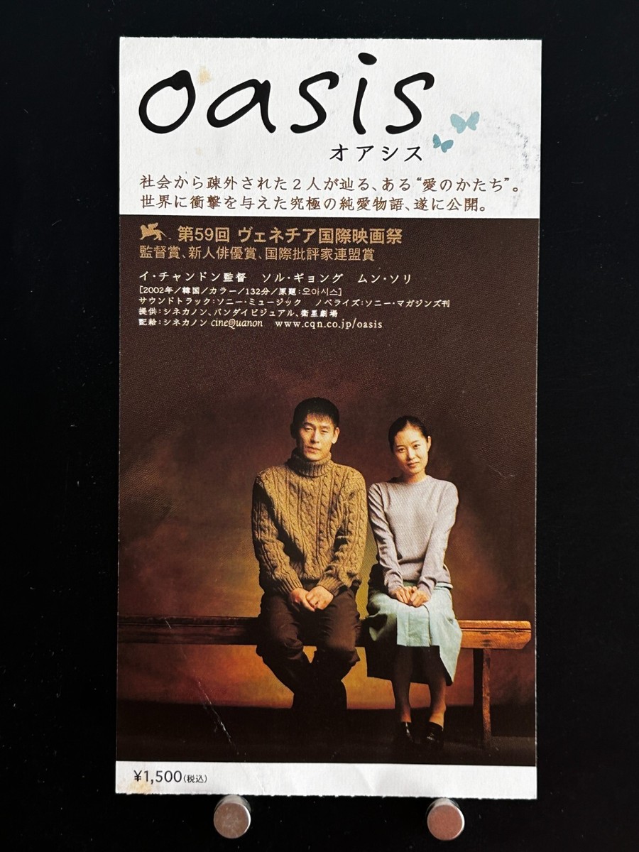 Oasis 2002 オフィシャル　両面ポスター Oasis 2002 Movie Ticket Stub Japan Japanese Sol Kyung-gu Moon So
