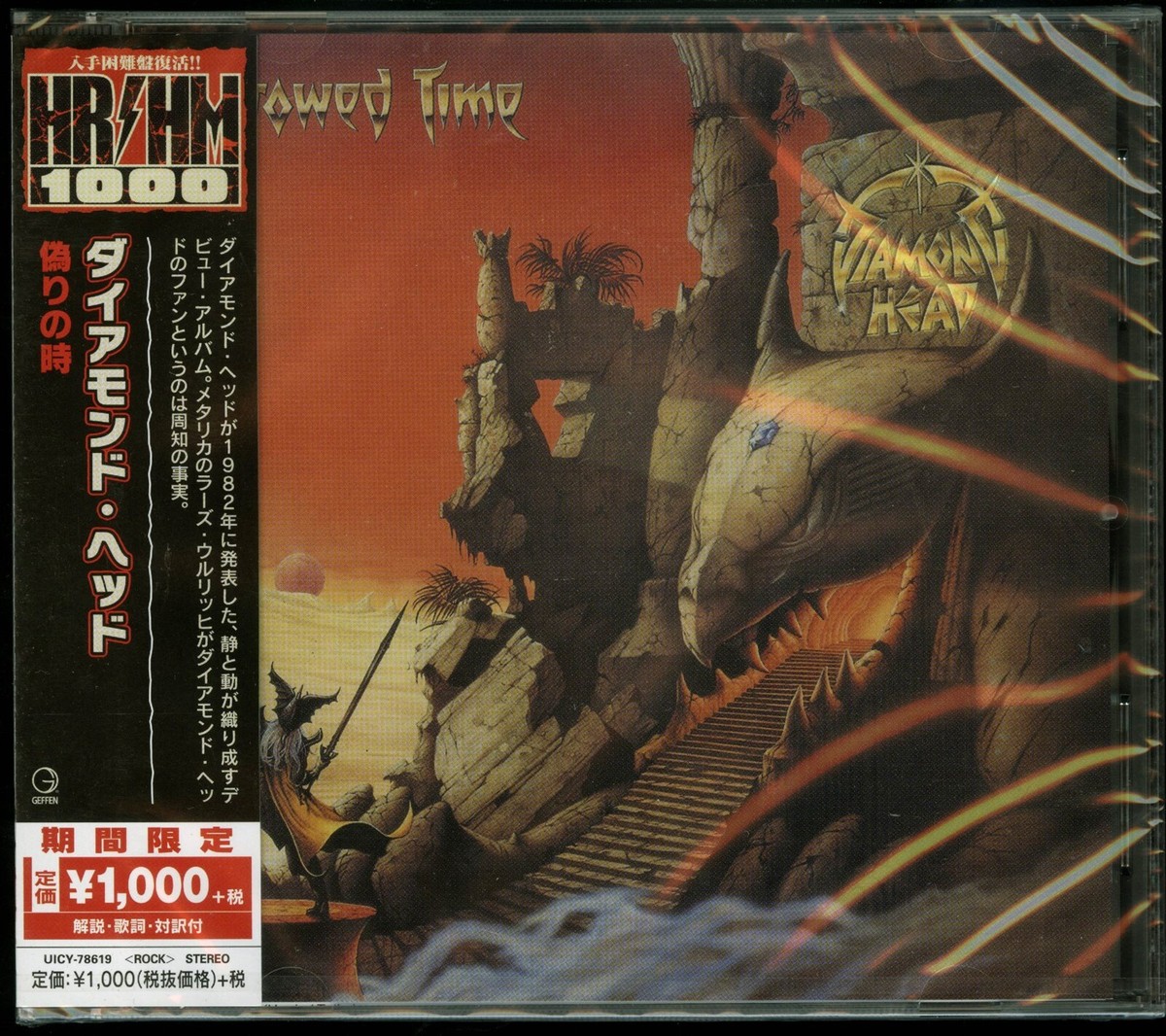 【非売品】DIAMOND HEAD - BORROWED TIME 日本盤 帯付 Diamond Head Borrowed Time Japan CD new | eBay