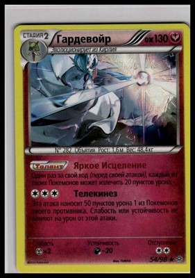 Gardevoir 54/98 Holo | Pokemon 2015 XY Ancient Origins Russian Language