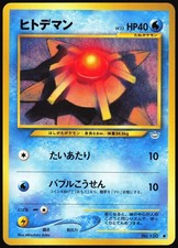 POKEMON - STARYU NO. 120 - NEO REVELATION - JAPANESE EXC-NM
