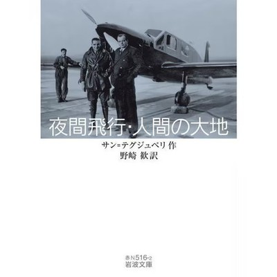 Air & Land by Iwanami Bunko Paperback Excellent For Ages 14+
