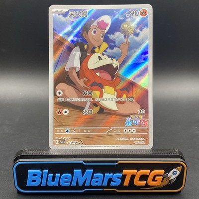 [US Seller] Pokemon S-Chinese Exclusive Fuecoco 0309/09 CBB1C 03 09/09 Gem Pack