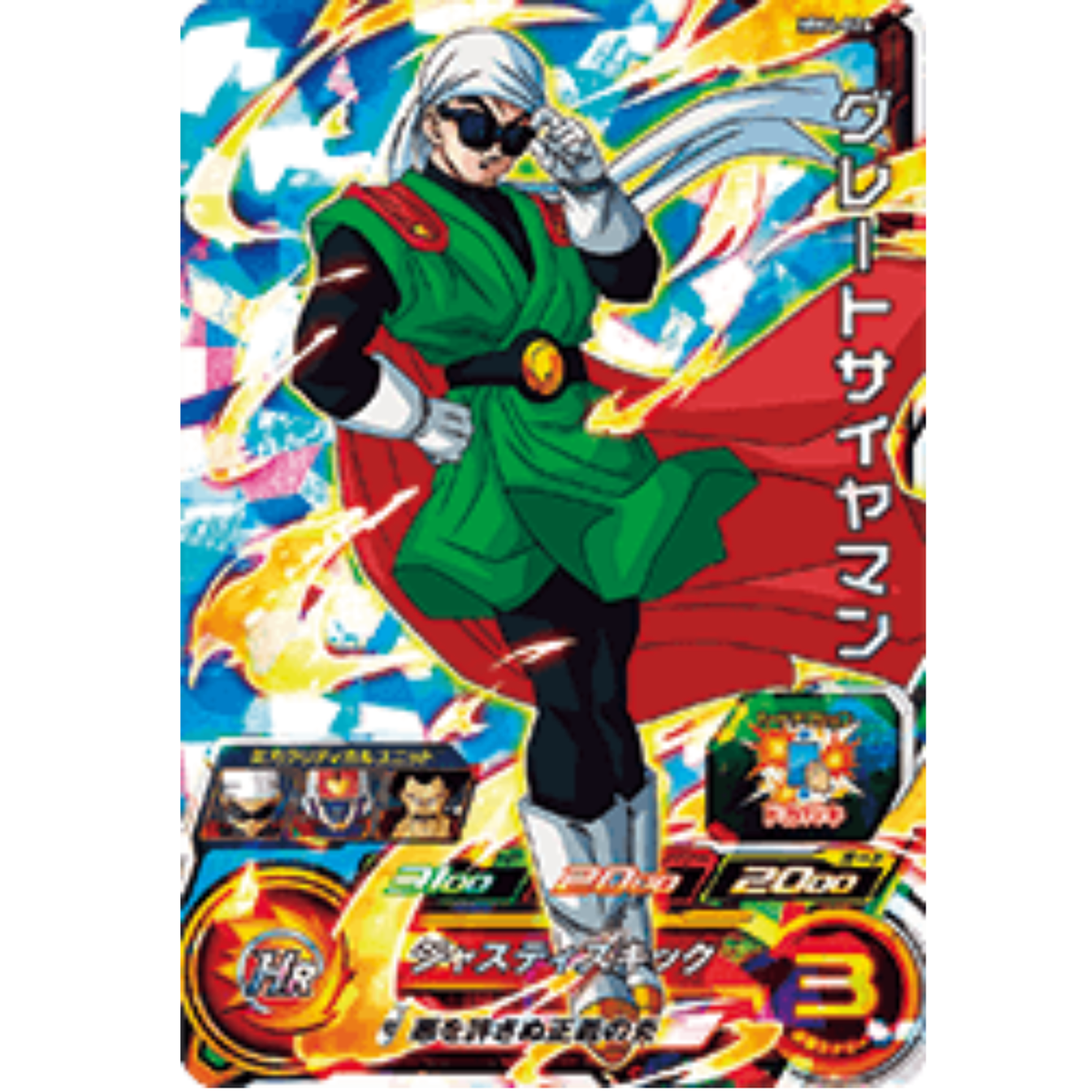 Great Saiyaman SR MM4-026 Japanese Super Dragon Ball Heroes Meteor