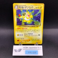 Dark Ampharos Holo No.181 Neo 4 Destiny - Japanese Pokemon Card - 2001