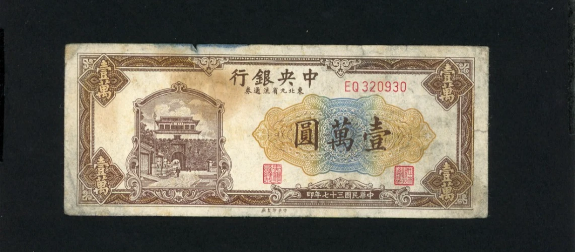 1948 年中国纸币| eBay