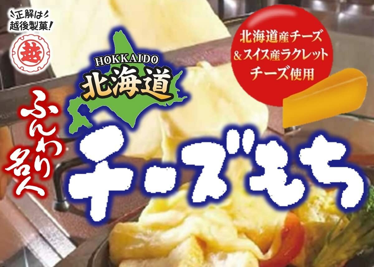 Japanese Popular sweets Soft Hokkaido cheese mochi 66g x 6