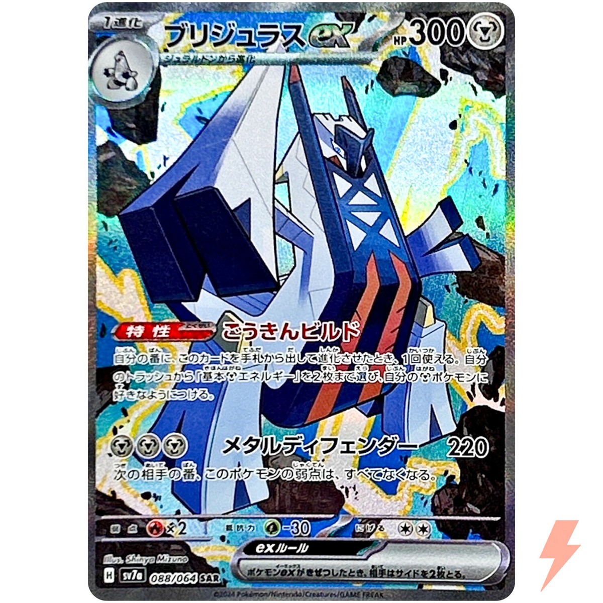 アルカポネ88 Archaludon ex SAR 088/064 Paradise Dragona sv7a Pokemon Card