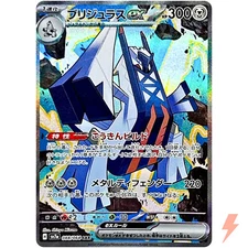 Archaludon ex SAR 088/064 SV7a Paradise Dragona - Pokemon Card Japanese
