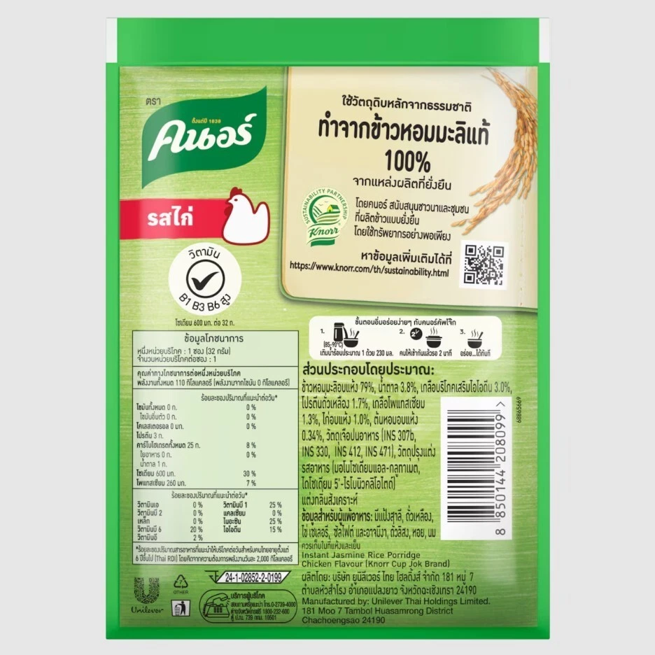 Knorr Gachas Instantáneas Congee Sabor Pollo Jazmín Arroz Delicioso Set 48 Paquetes Foto 3 de 3
