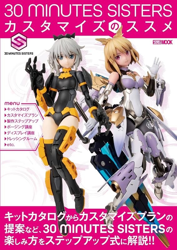 [Japan] Hobby Japan 30 MINUTES SISTERS Customization Recommendations (Mook Book)