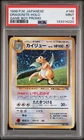 1998 Pokemon Card Dragonite Holo Game Boy Promo Japanese PSA 9
