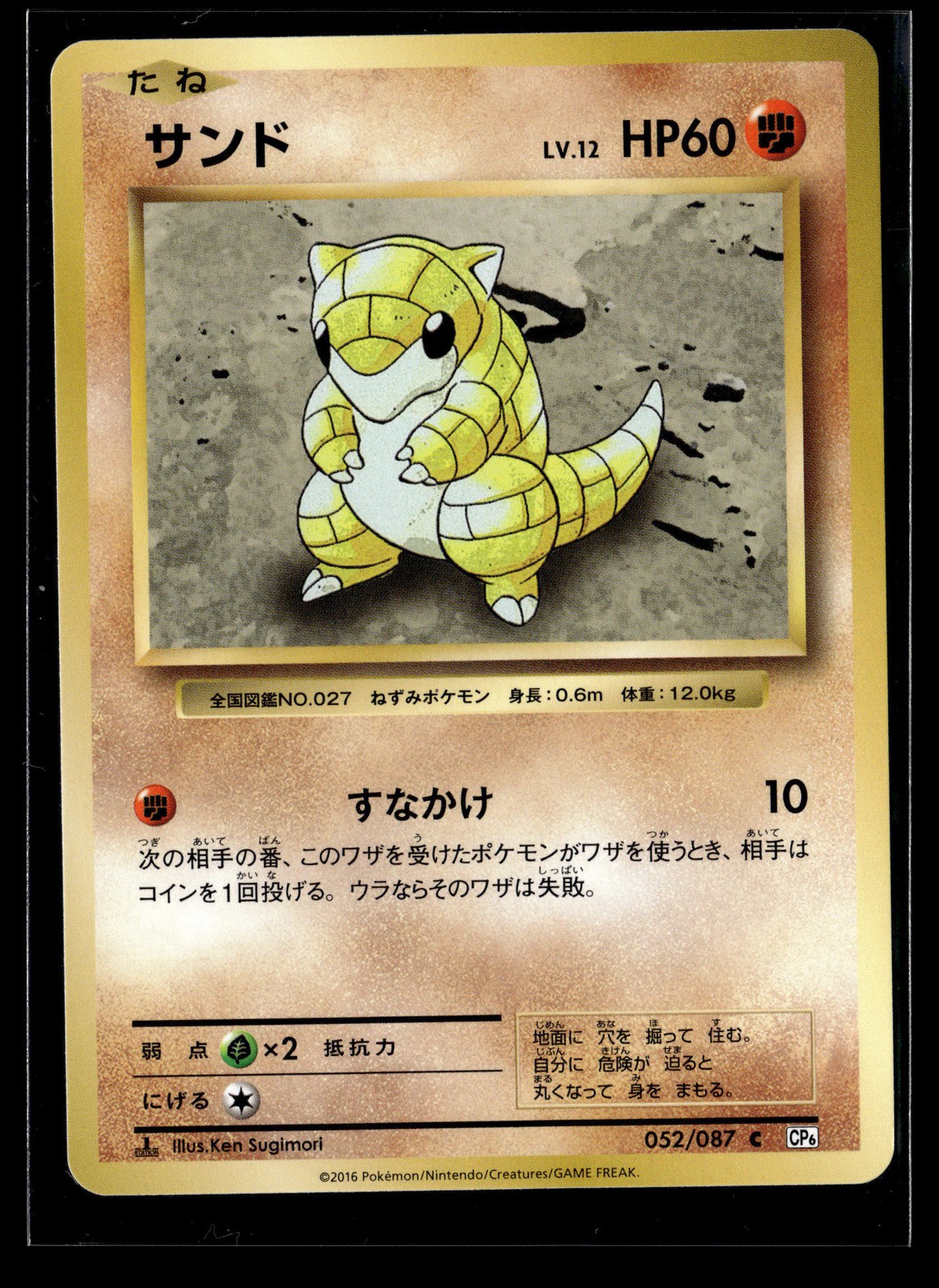 JP Pokemon TCG 1ST ED 20th Anniversary #052/087 Sandshrew GEM