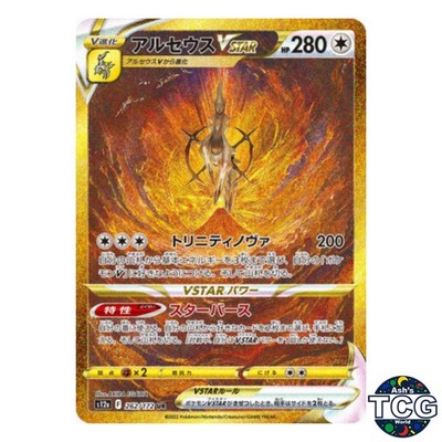 アルセウスVSTAR UR S12a 262/172 s-l400.jpg