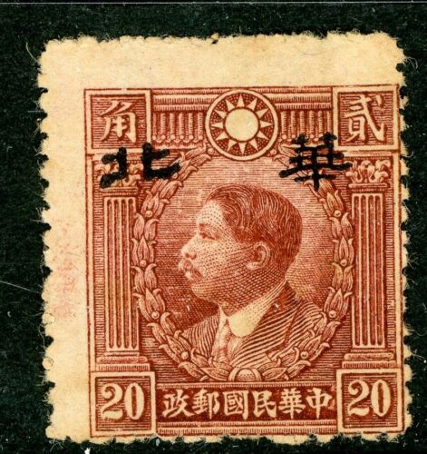 North China 1943 Japan Hwa Pei 20¢ New Peking Martyr Yellow Paper Ty B Mint J472 - Picture 1 of 2