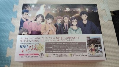 First-run limited edition Hanasaku Iroha 9 Blu-ray