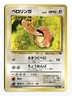 POKEMON JAPANESE LICKITUNG NO. 108 NON HOLO UC JUNGLE DAMAGED