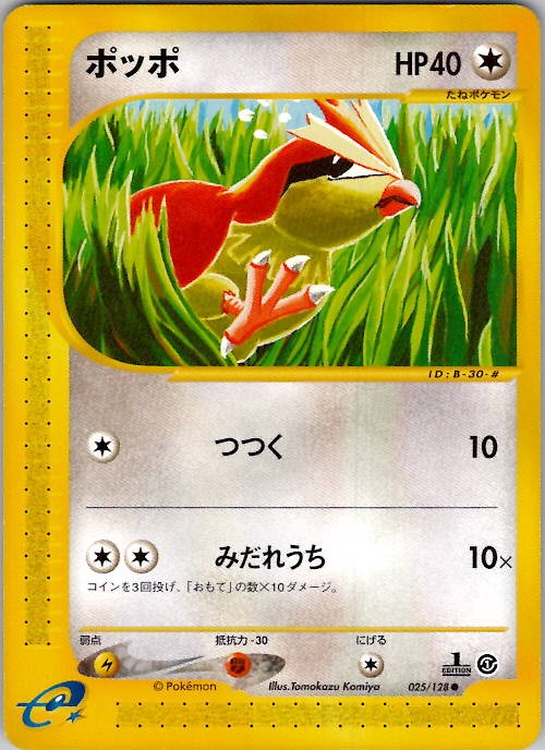 Pidgey Base Expansion Pack 025/128 1st Edition Japanese Pokemon TCG LP
