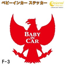 Baby in Car Sticker Emblem F3 26 Colors